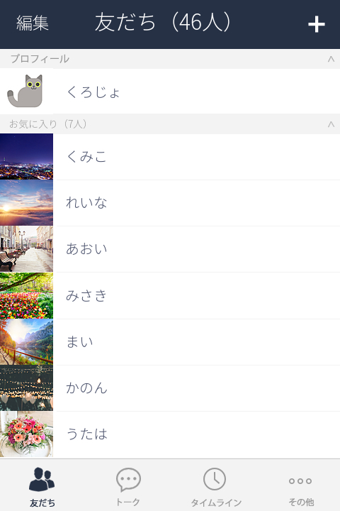 実はバレバレ Lineのアイコンでわかる性格や心理とは Kurojo